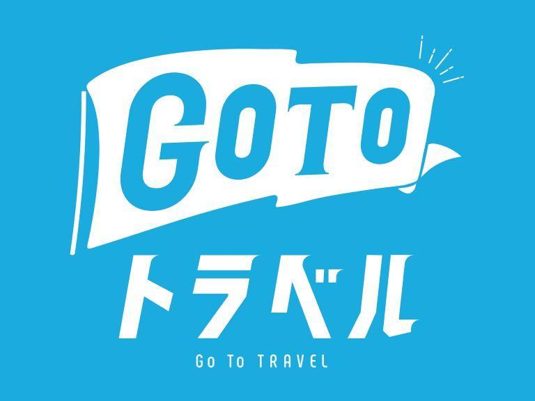 GoToキャンペーンスタート!
