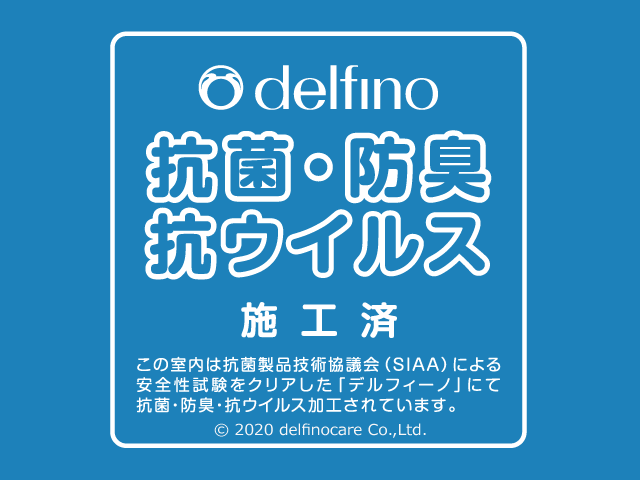 デルフィーノ Delfino による空間抗菌コーティング実施について ヒーローショートップ