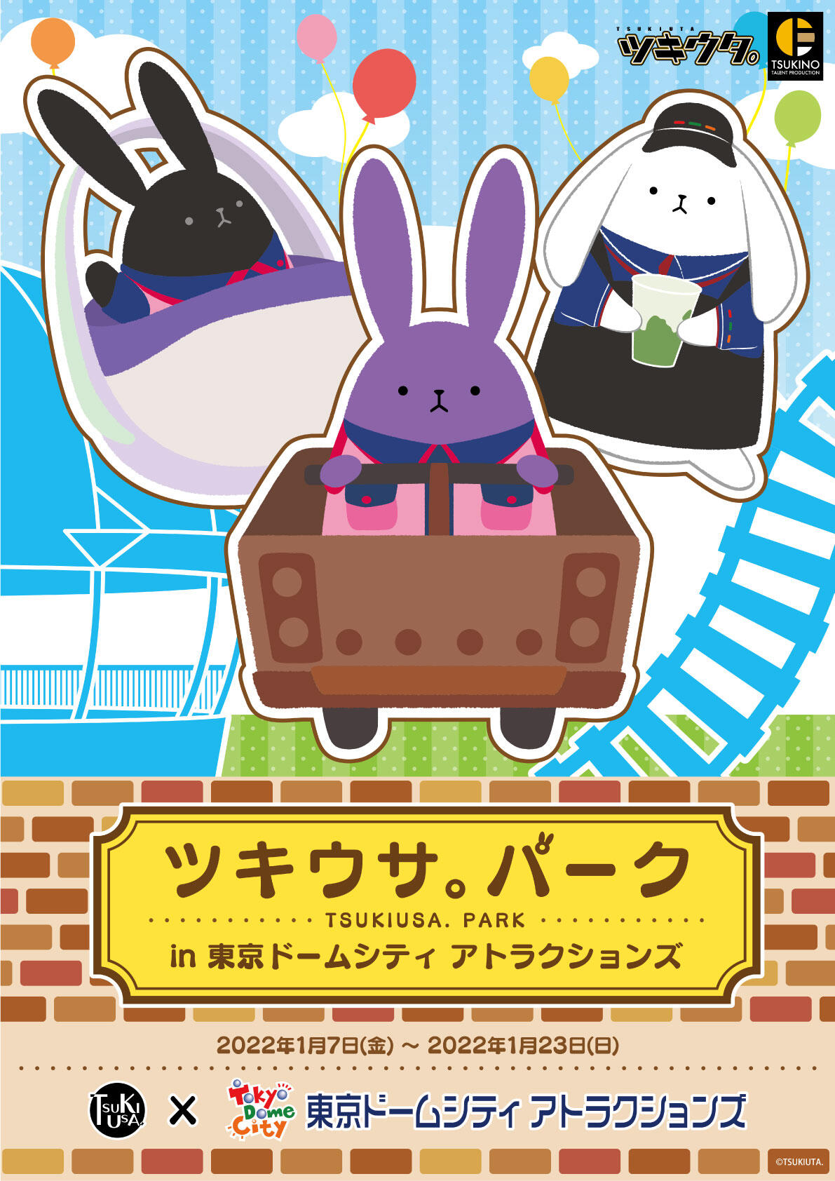 ツキウサ。パーク in 東京ドームシティ アトラクションズ
