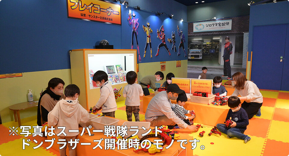 スーパー戦隊ランド