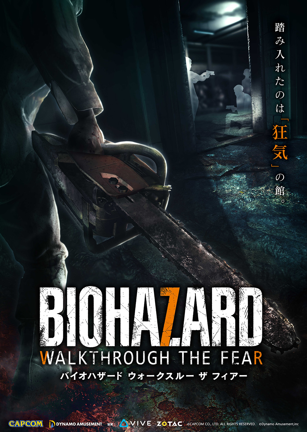 Biohazard Walkthrough The Fear Tdca 東京ドームシティアトラクションズ