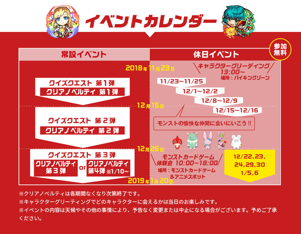 イベントカレンダー