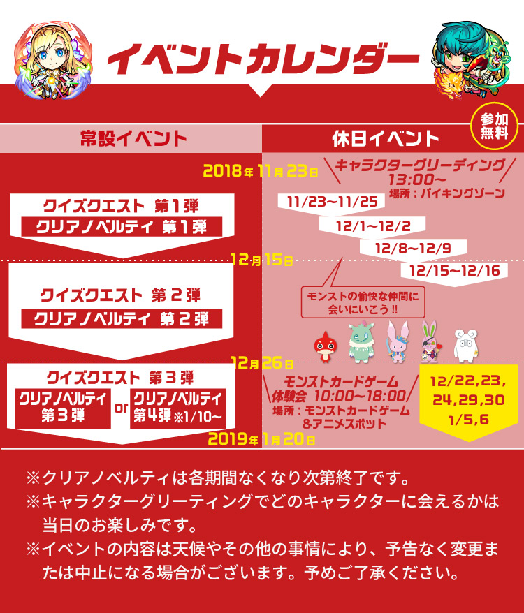 イベントカレンダー
