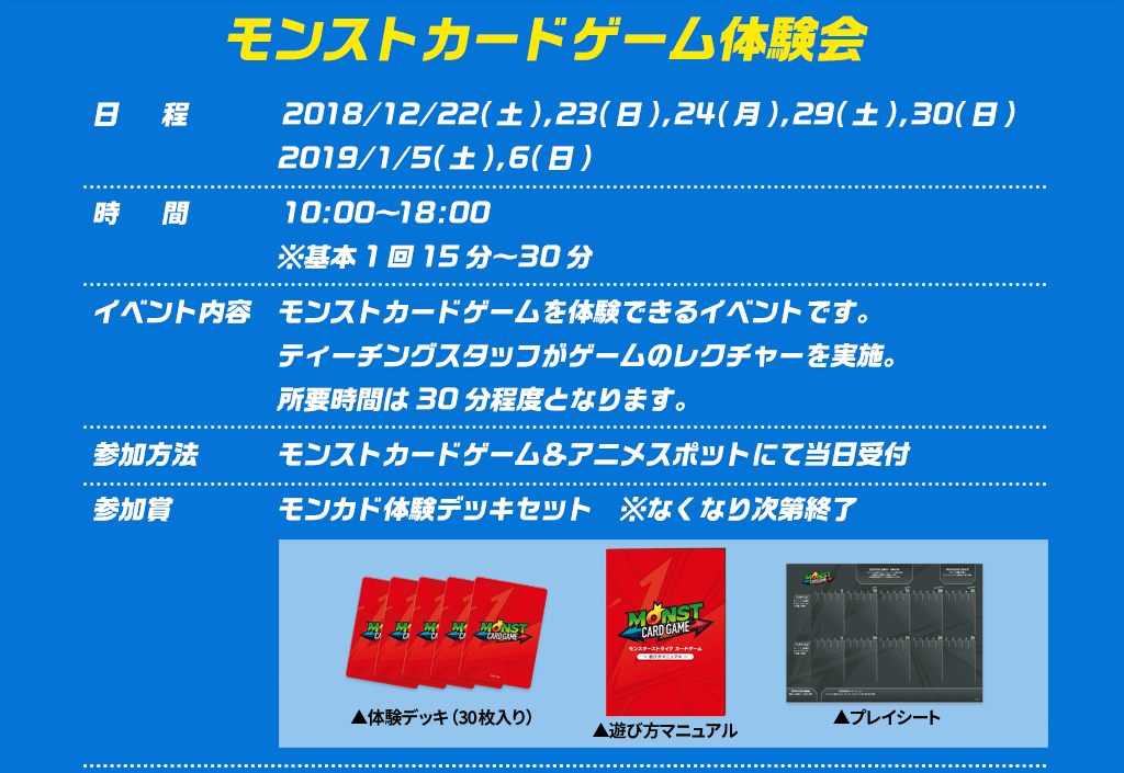 モンストカードゲーム&アニメスポット