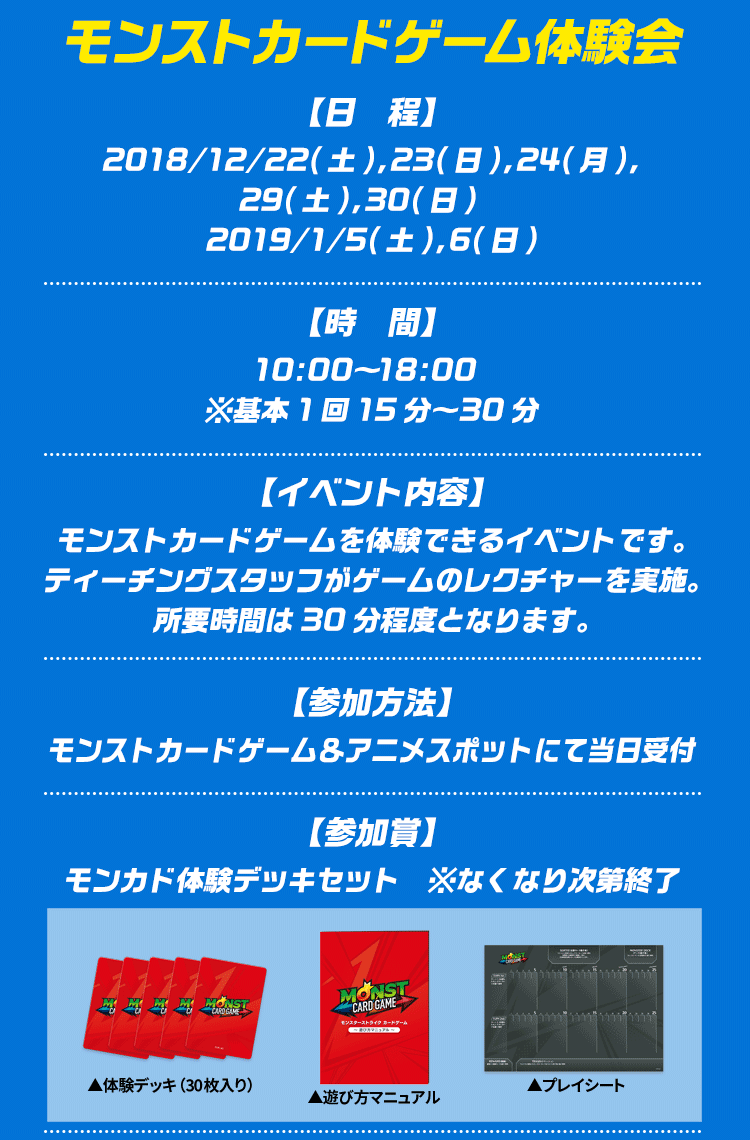 モンストカードゲーム&アニメスポット