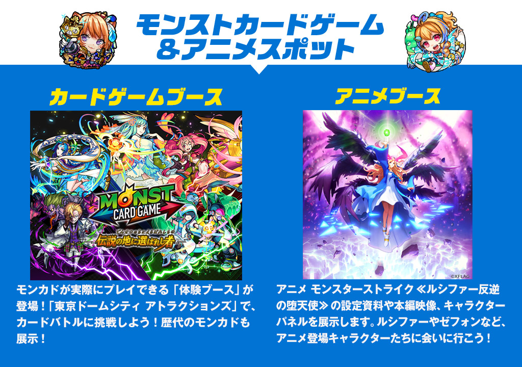 モンストカードゲーム&アニメスポット