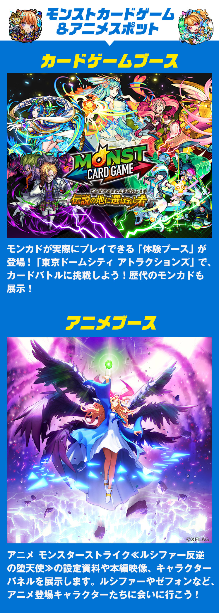 モンストカードゲーム&アニメスポット