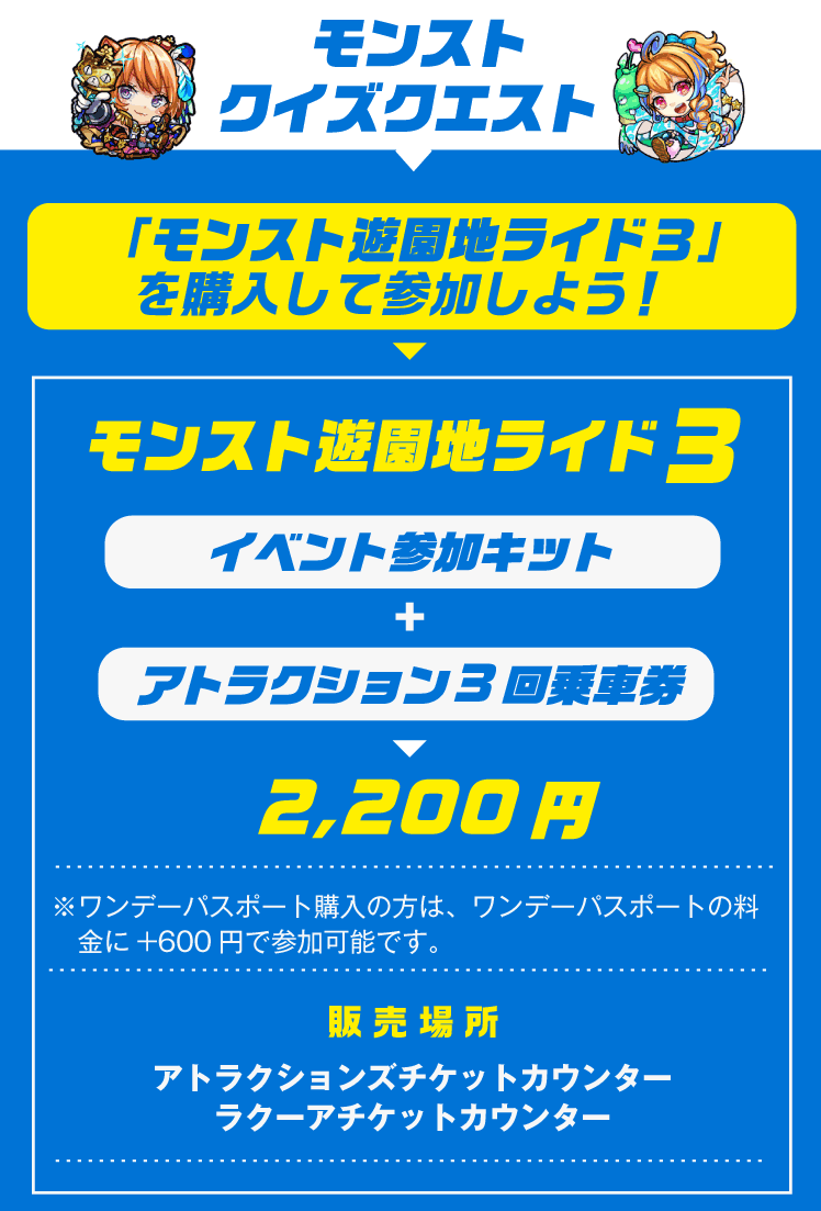 モンストクイズクエスト