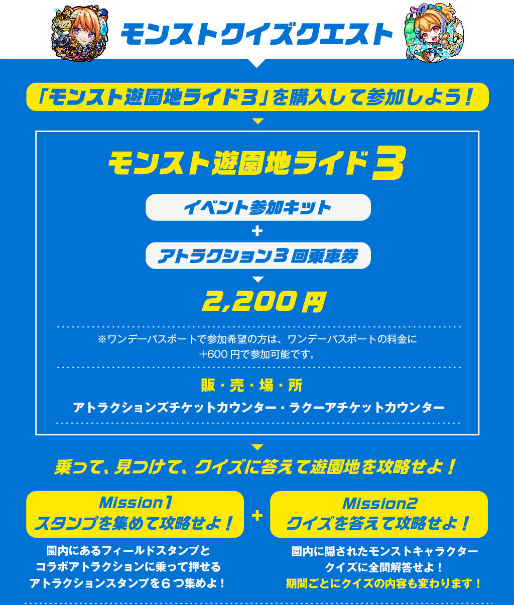 モンストクイズクエスト