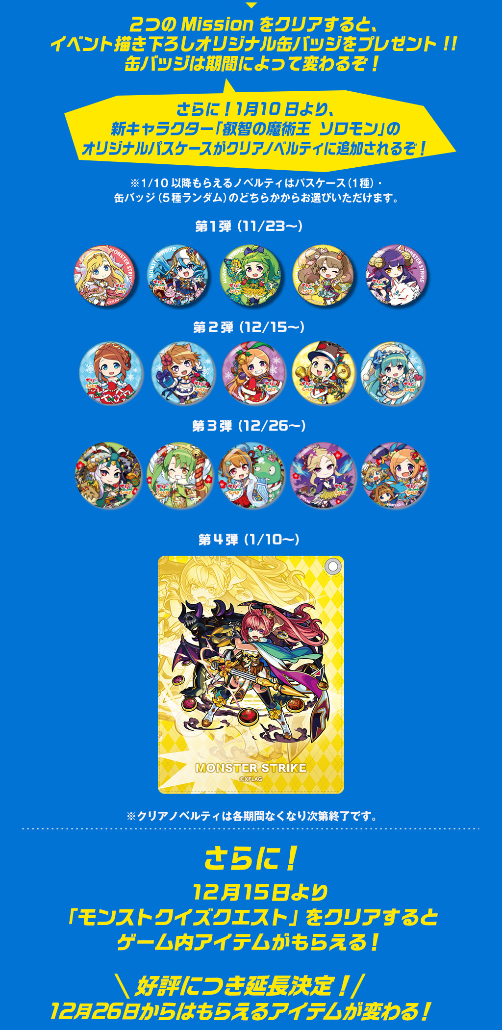 モンストクイズクエスト