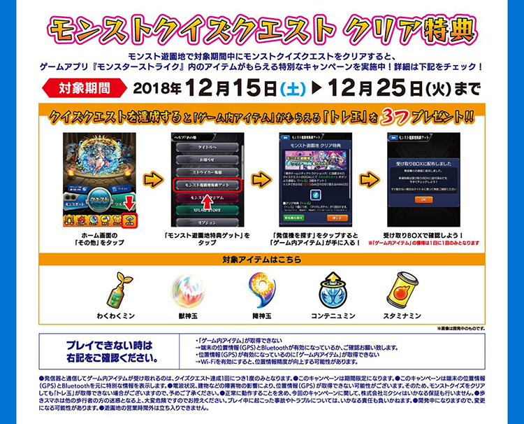 モンストクイズクエスト