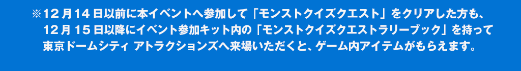 モンストクイズクエスト