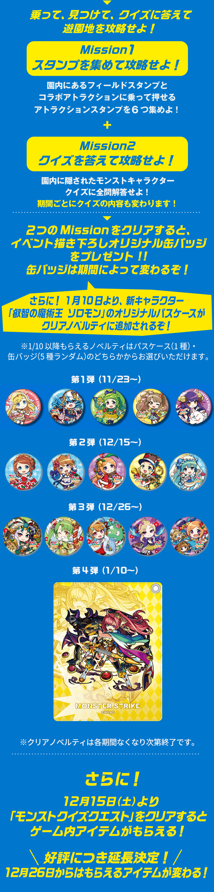 モンストクイズクエスト