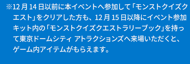 モンストクイズクエスト