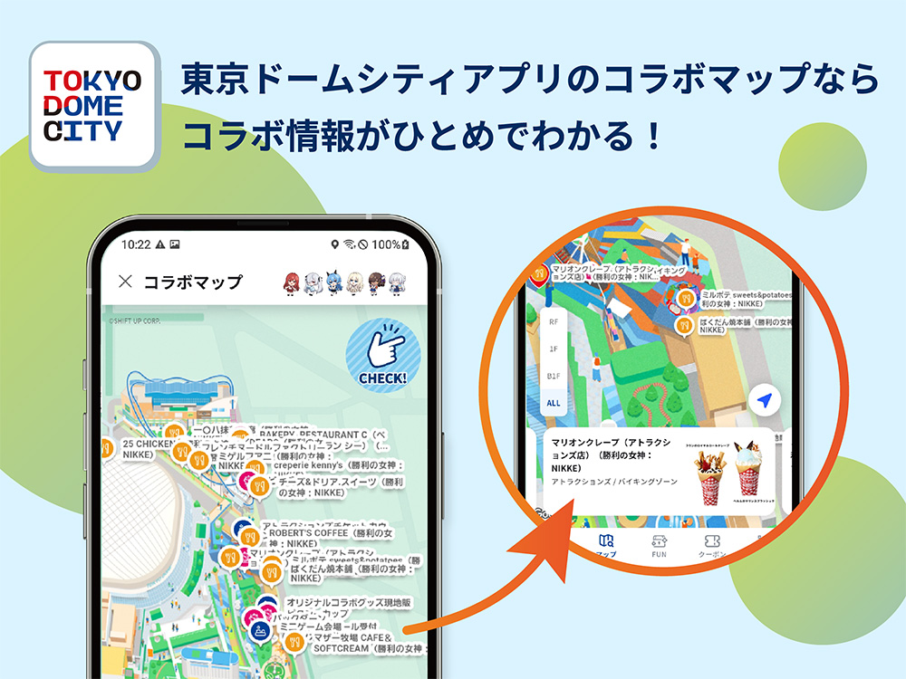 コラボマップ情報