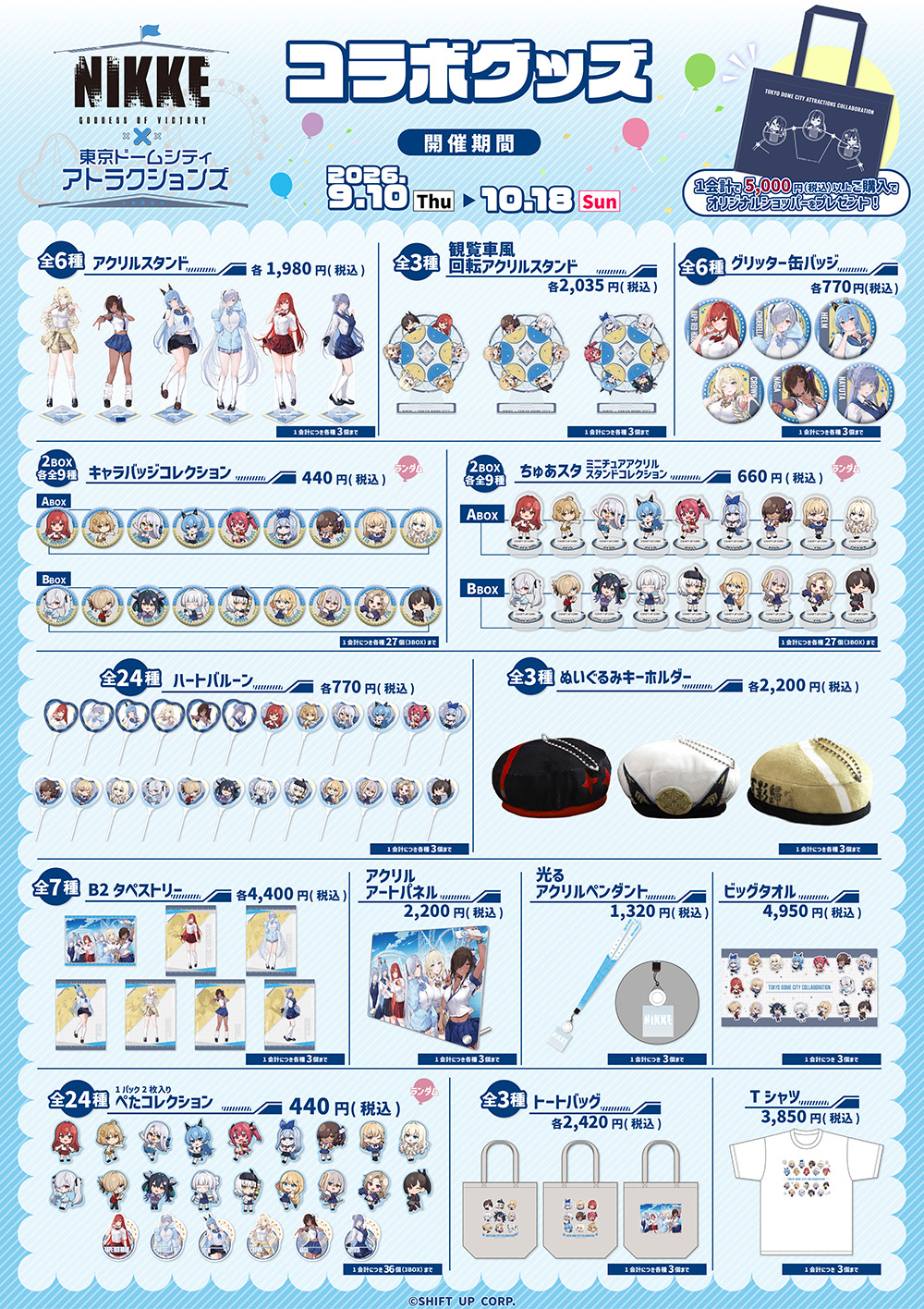 コラボグッズ 開催期間:2026年9月10日(火)〜10月18日(日)