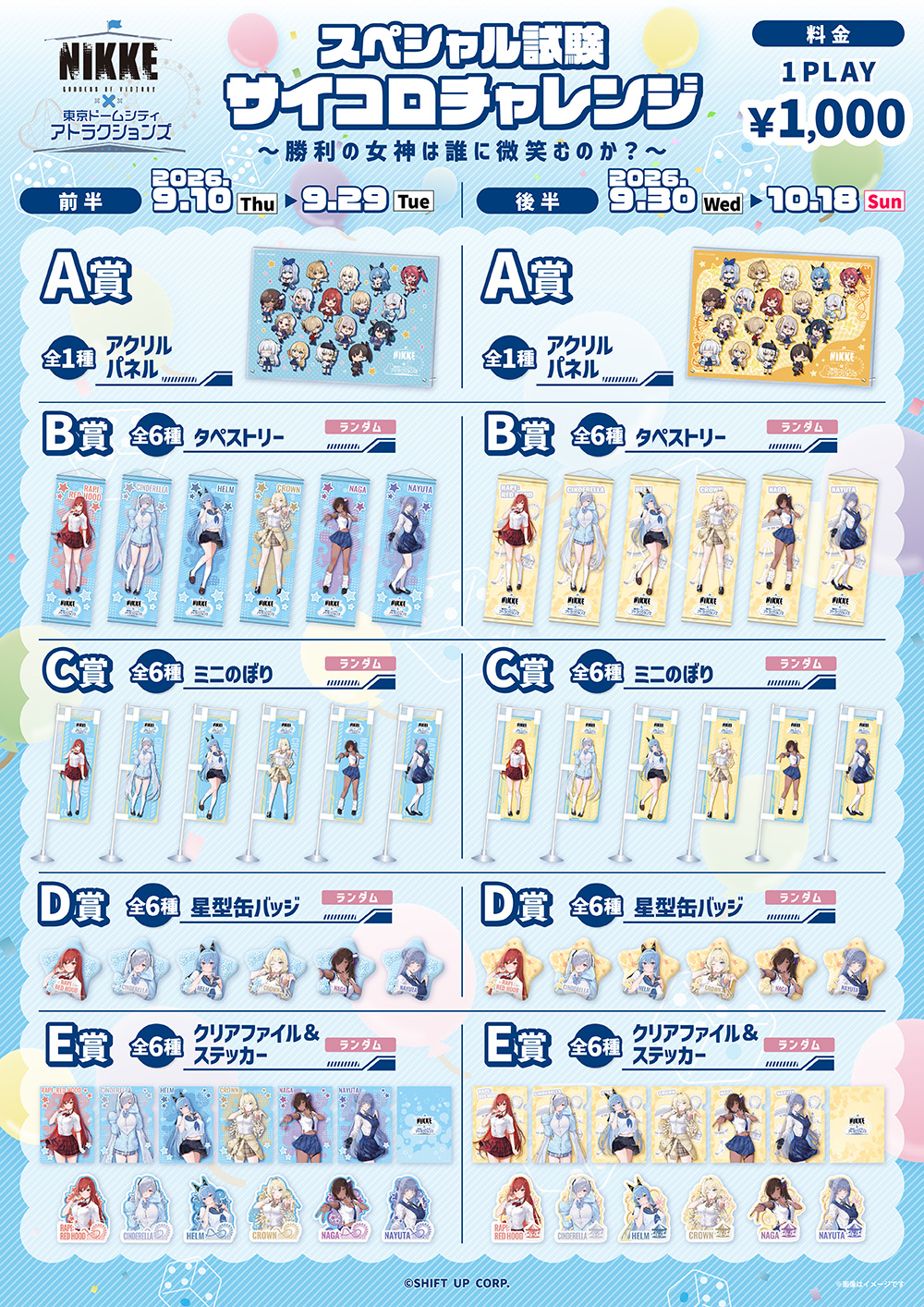 スペシャル試験サイコロチャレンジ 1回 ¥1,000円 前半:2026年9月10日(火)〜9月29日(木) 後半:2026年9月30日(水)〜10月18日(日)