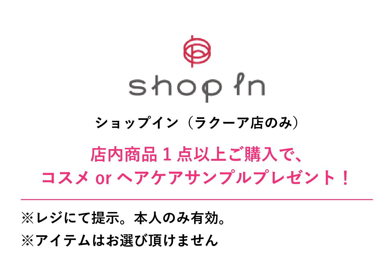 ショップインクーポン