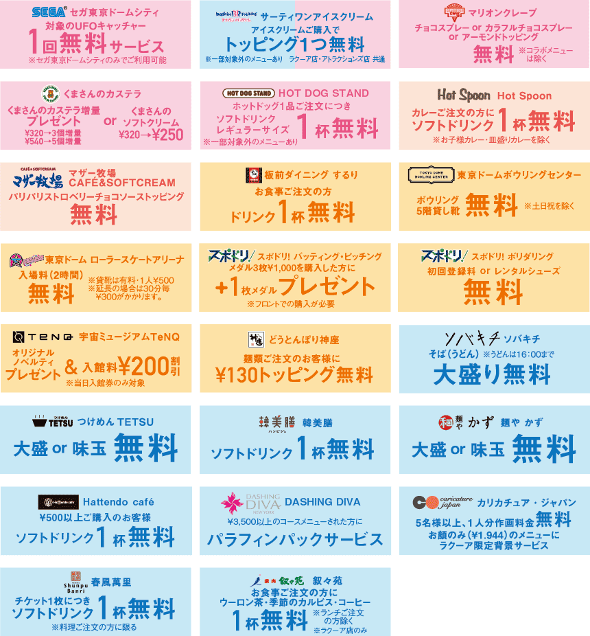 クーポン
