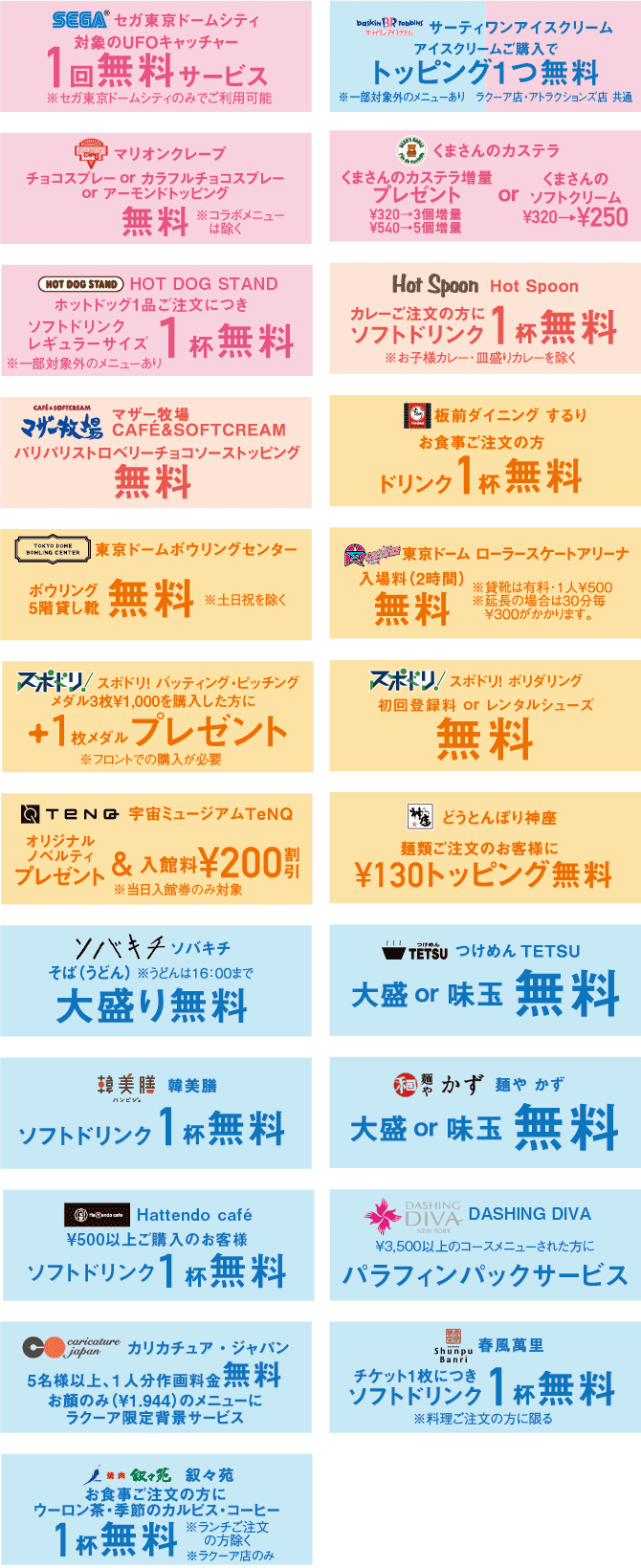 クーポン