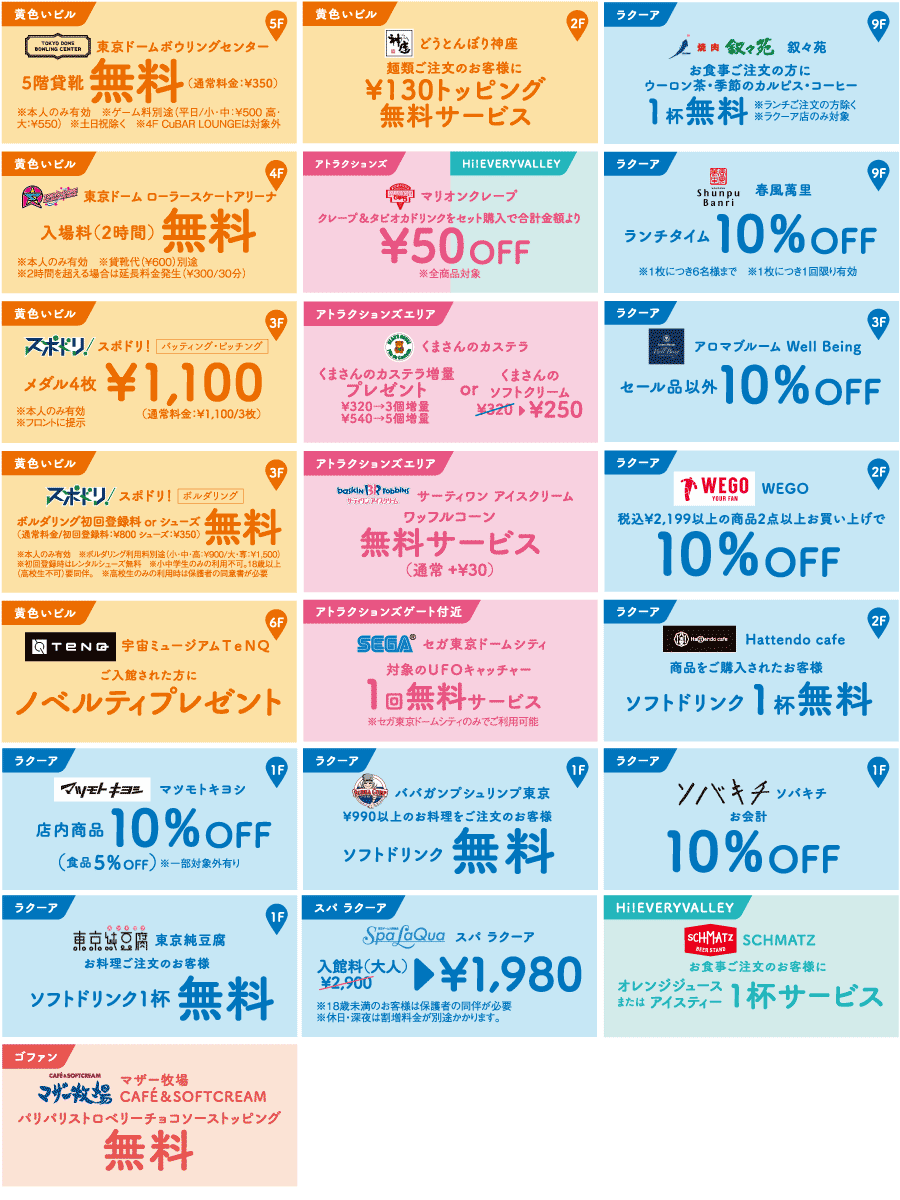 クーポン