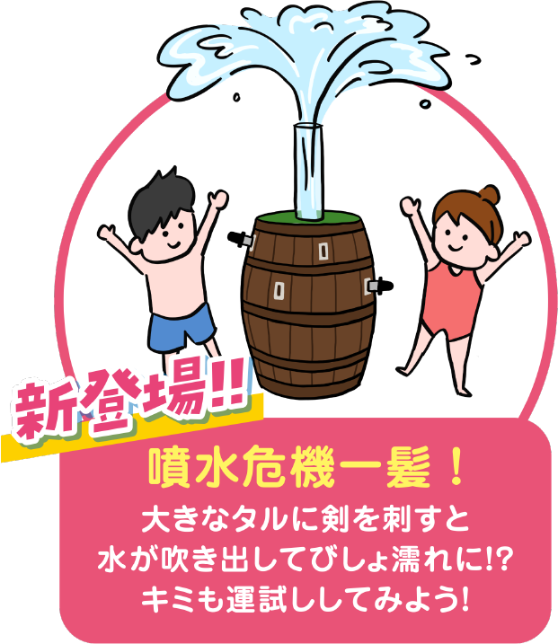 パイレーツアドベンチャー