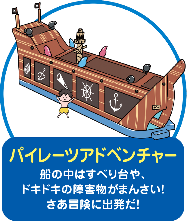 パイレーツアドベンチャー