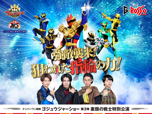 強敵襲来!狙われた指輪の力!!