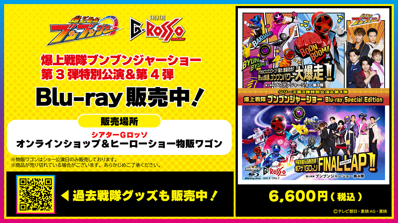 ブンブンジャーブルーレイディスク販売