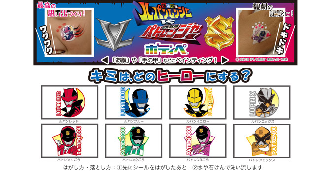 ルパンレンジャーVSパトレンジャー ボディペ