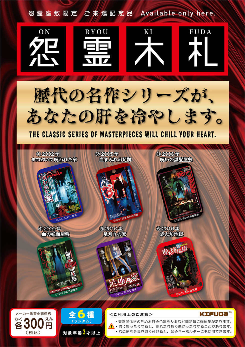 怨霊木札