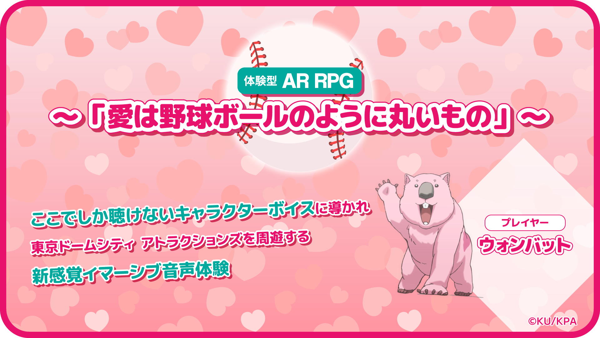 【0117】体験型AR RPG.png