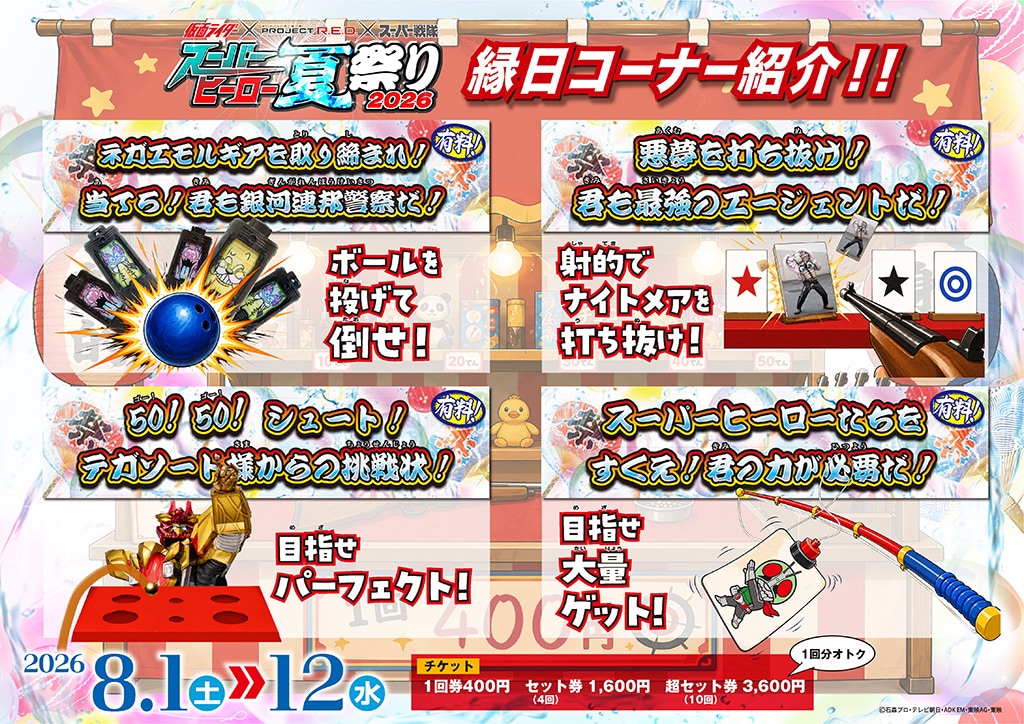 縁日コーナー紹介