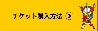 仮面ライダー スーパー戦隊 Wヒーロー夏祭り21